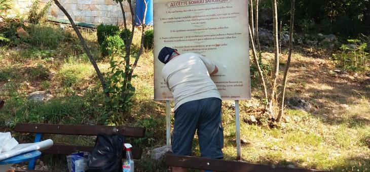 10-те божи заповеди на  "Богородична стъпка" до Стара Загора