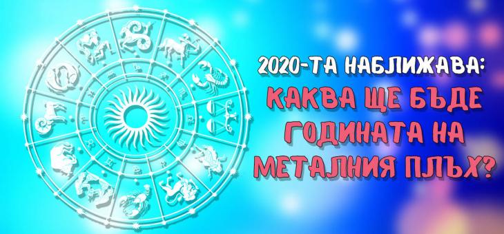 Гал Сасон за високосната 2020
