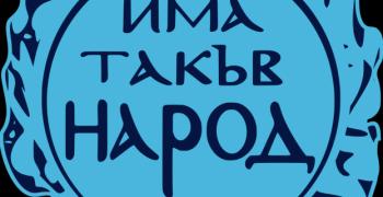 ИТН: Експертен кабинет в условията на политическа криза е единственият възможен изход