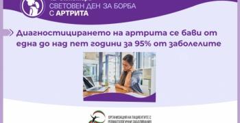 Диагностицирането на артрита се бави от една до над 5 години за 95% от заболелите
