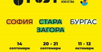 Пътуващото издание на Фестивала за улични изкуства 6Fest в Стара Загора ще бъде на 20 и 21 септември