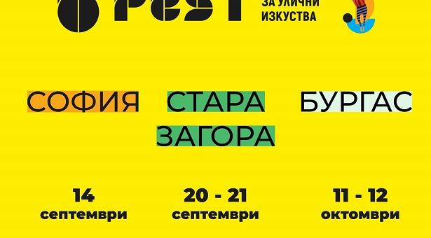 Пътуващото издание на Фестивала за улични изкуства 6Fest в Стара Загора ще бъде на 20 и 21 септември