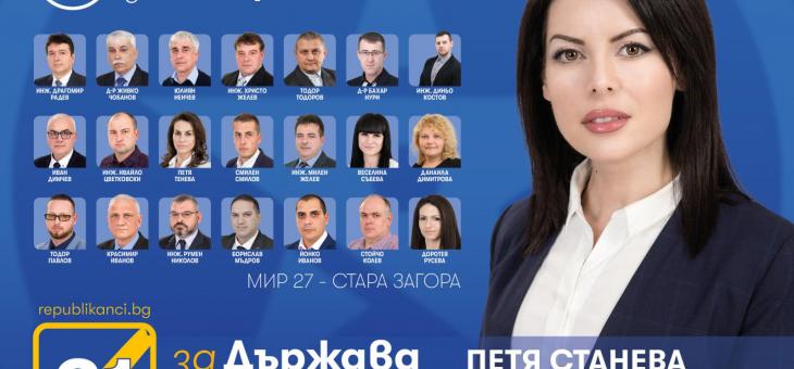Енергия, Експертиза, Екипност. ЗА държава с правила! 