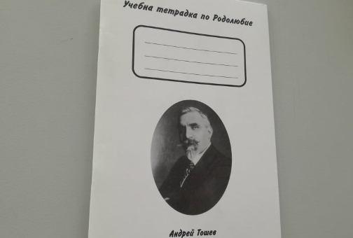 За поредна година – ВМРО подарява учебни тетрадки по родолюбие на първокласниците 