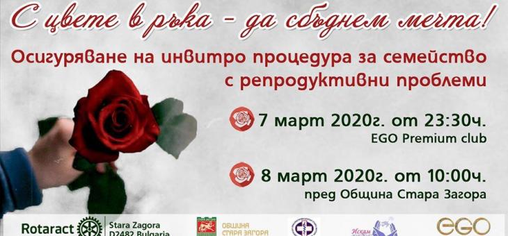 В Стара Загора ще раздадат над 300 цветя за благородна кауза