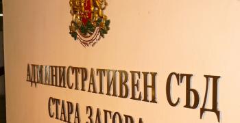Съдът в Стара Загора ще гледа днес делото за листата на "Демократична България"