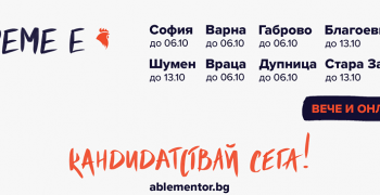 Записват участници за второто издание на програмата за индивидуално менторство в Стара Загора 