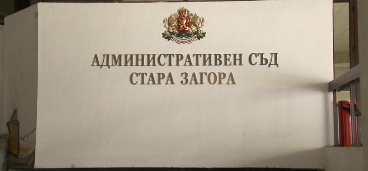 В Административния съд в Стара Загора насрочиха делата по казус за предсрочно прекратяване пълномощията на кметове