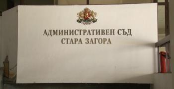 Нов председател на Административния съд в Стара Загора