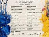 Стара Загора събира художници от България и света в 10-ти Международен арт пленер „Безгранично изкуство“