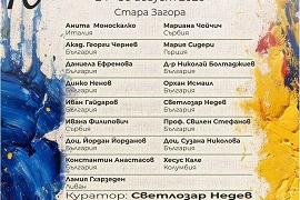Стара Загора събира художници от България и света в 10-ти Международен арт пленер „Безгранично изкуство“