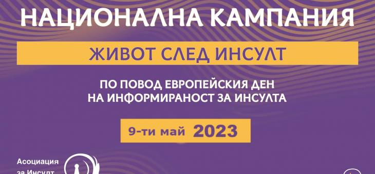 Община Стара Загора подкрепя пострадалите и техните близки за качествен живот след инсулт