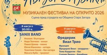 Фестивалът „Август е музика“ ще събере изпълнители от Япония, Франция, Куба и България в Стара Загора