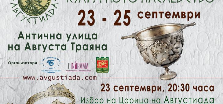 Културен афиш в Стара Загора