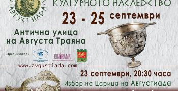 Какво ще предложи Августиада 2022