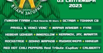 „Beerфестът" в Стара Загора ще е с 5-дневна богата програма