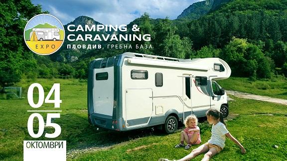 Най-голямото събитие в сферата на къмпинг туризма Camping & Caravaning Expo отново гостува в Пловдив на 4 и 5 октомври