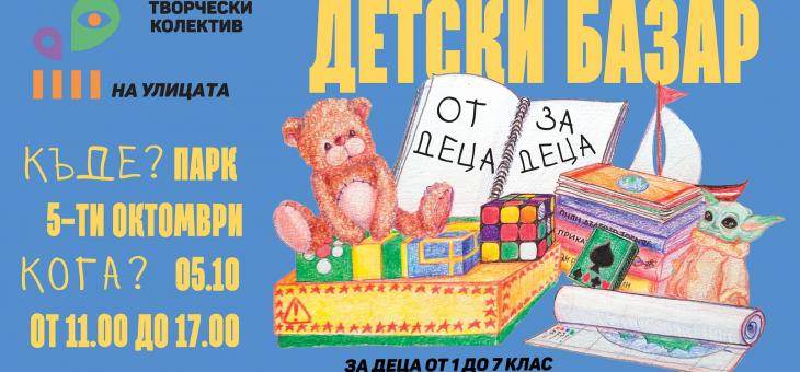 Базар насърчава бизнес умения у деца за празника на Стара Загора