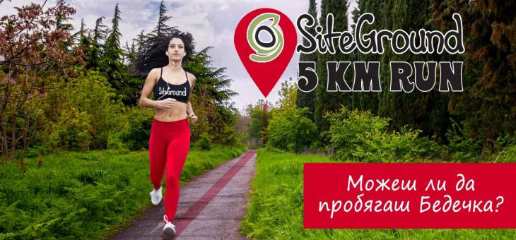 Обиколка на парк "Бедечка" е част от фестивала "НА ЗЕЛЕНО" в Стара Загора