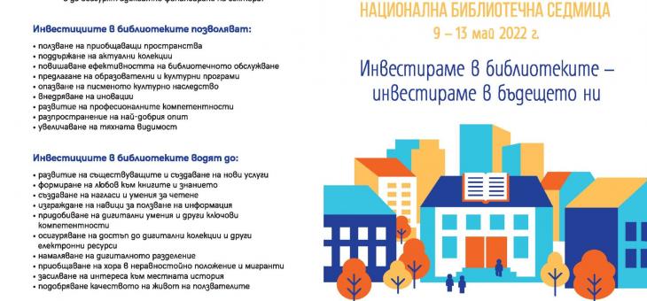 И в Стара Загора се провежда национална библиотечна седмица