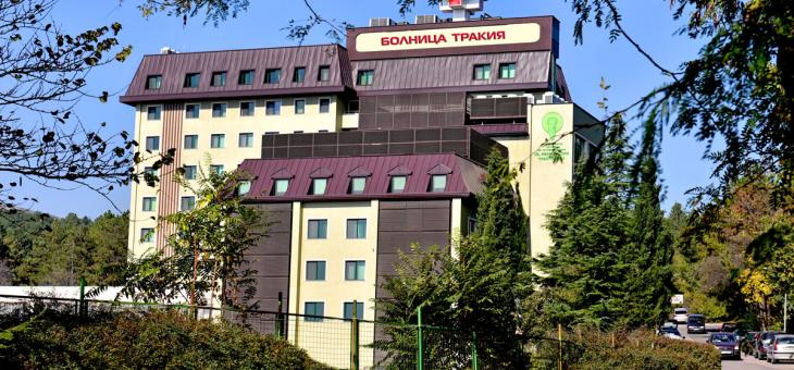 Разрити са още легла за пациенти с COVID-19  в МБАЛ "Тракия"