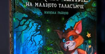 В Стара Загора: Децата и книгите
