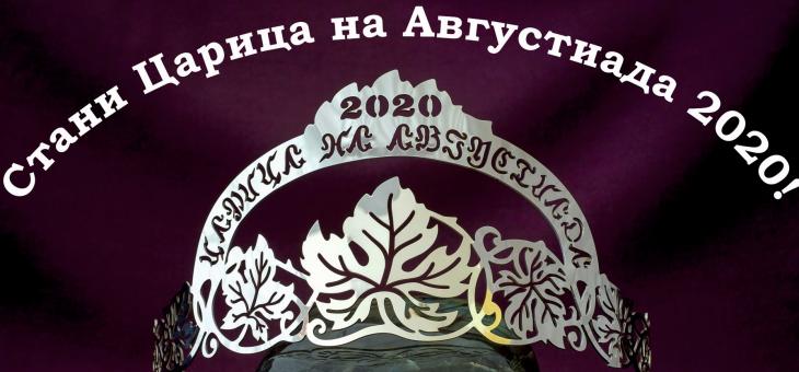 Ивет Григорова ще бъде специален гост в журито на конкурса Царица на Августиада 2020.  