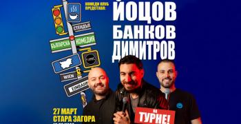 Културен афиш в Стара Загора