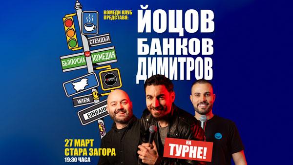 Културен афиш в Стара Загора