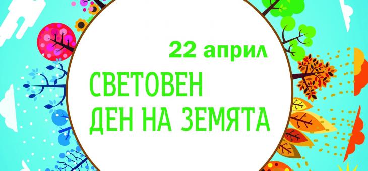 Ученически конкурс „Опознай природата … от твоя балкон“ организират в Стара Загора