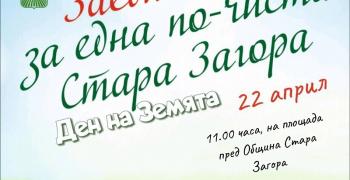 На цветен празник кани Община Стара Загора по повод Деня на Земята
