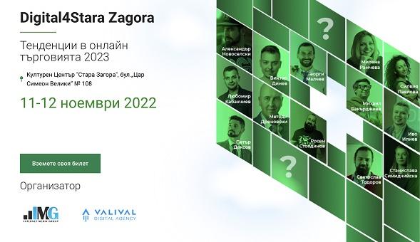 Digital4StaraZagora чертае тенденциите в онлайн търговията за 2023 