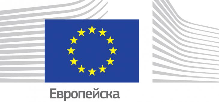 Европейската комисия за справедливо данъчно облагане