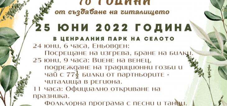 Старозагорските бани отново канят на Еньовденски събор   