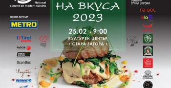 Събития в Стара Загора
