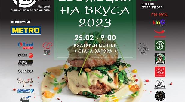 Събития в Стара Загора
