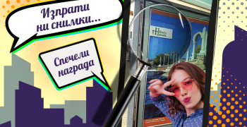 Онлайн игра „Открий снимките с логото… спечели награда“ организират в Стара Загора