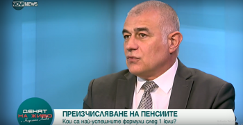 Министър Георги Гьоков: Очакванията са след 1 юли плащанията към пенсионерите да не бъдат по-ниски от настоящите