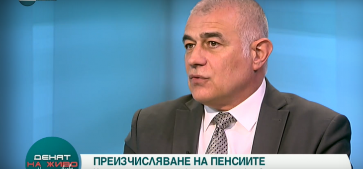 Министър Георги Гьоков: Очакванията са след 1 юли плащанията към пенсионерите да не бъдат по-ниски от настоящите