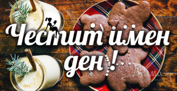 Кой ще черпи днес