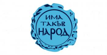 ИТН обяви водачите на листите за предстоящия вот