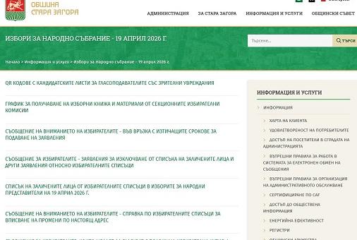 Община Стара Загора е подготвена за предстоящите избори на 19 април