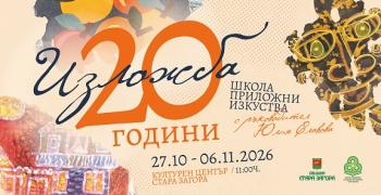 С юбилейна изложба Школата по приложни изкуства в Стара Загора отбелязва 20 години от създаването си