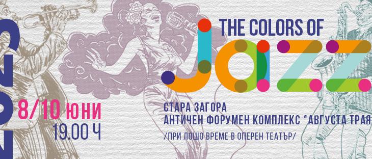 През юни Стара Загора посреща фестивала на музиката за сетивата - Цветовете на джаза 2023   