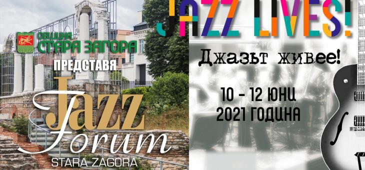 Започва Джаз форум Стара Загора
