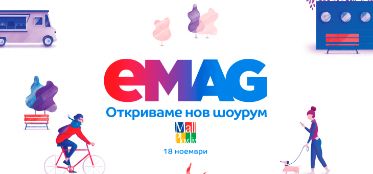 Третият шоурум на eMAG у нас отваря в Пловдив