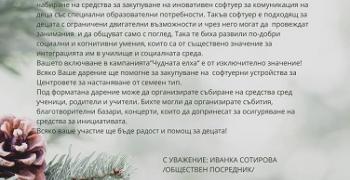 „Чудната елха“ за шеста година събира старозагорци за кауза, променяща детски животи