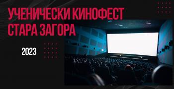 Десет ленти ще се състезават за награди от ученически кинофестивал в Културния център
