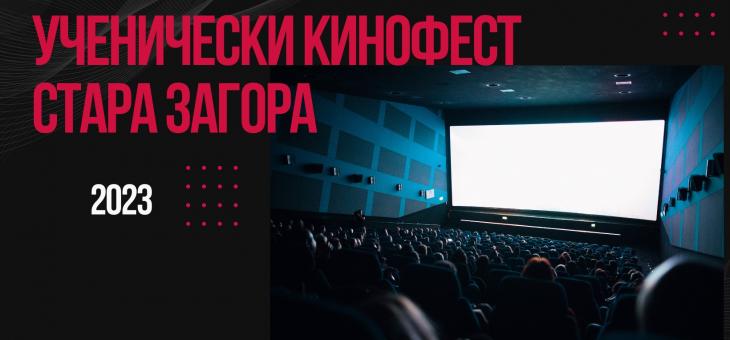 Десет ленти ще се състезават за награди от ученически кинофестивал в Културния център   