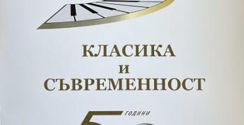 Конкурсът „Класика и съвременност“ ще разкрие творческия потенциал на младите изпълнители